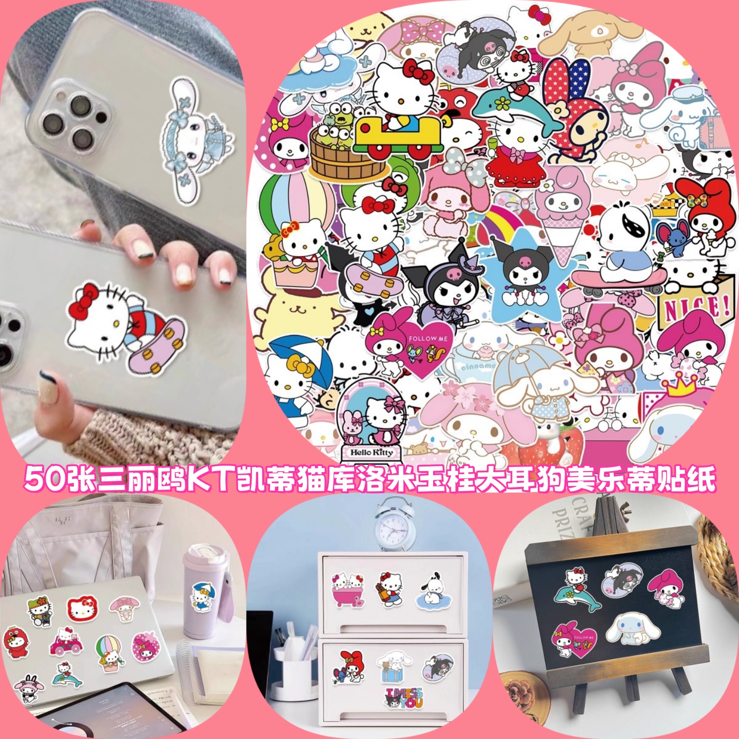 50张三丽鸥KT凯蒂猫库洛米玉桂大耳狗美乐蒂贴纸可爱卡通女孩儿童创意手机壳手账本装饰diy平板电脑水杯文具