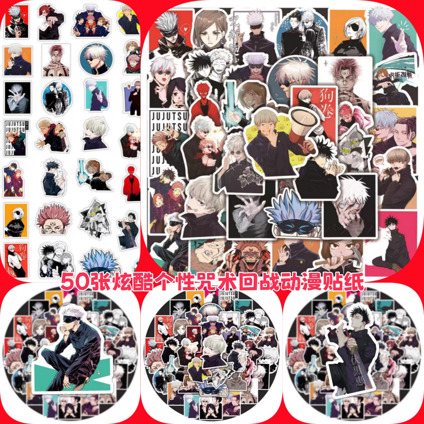 50张咒术回战动漫贴纸ins风防水