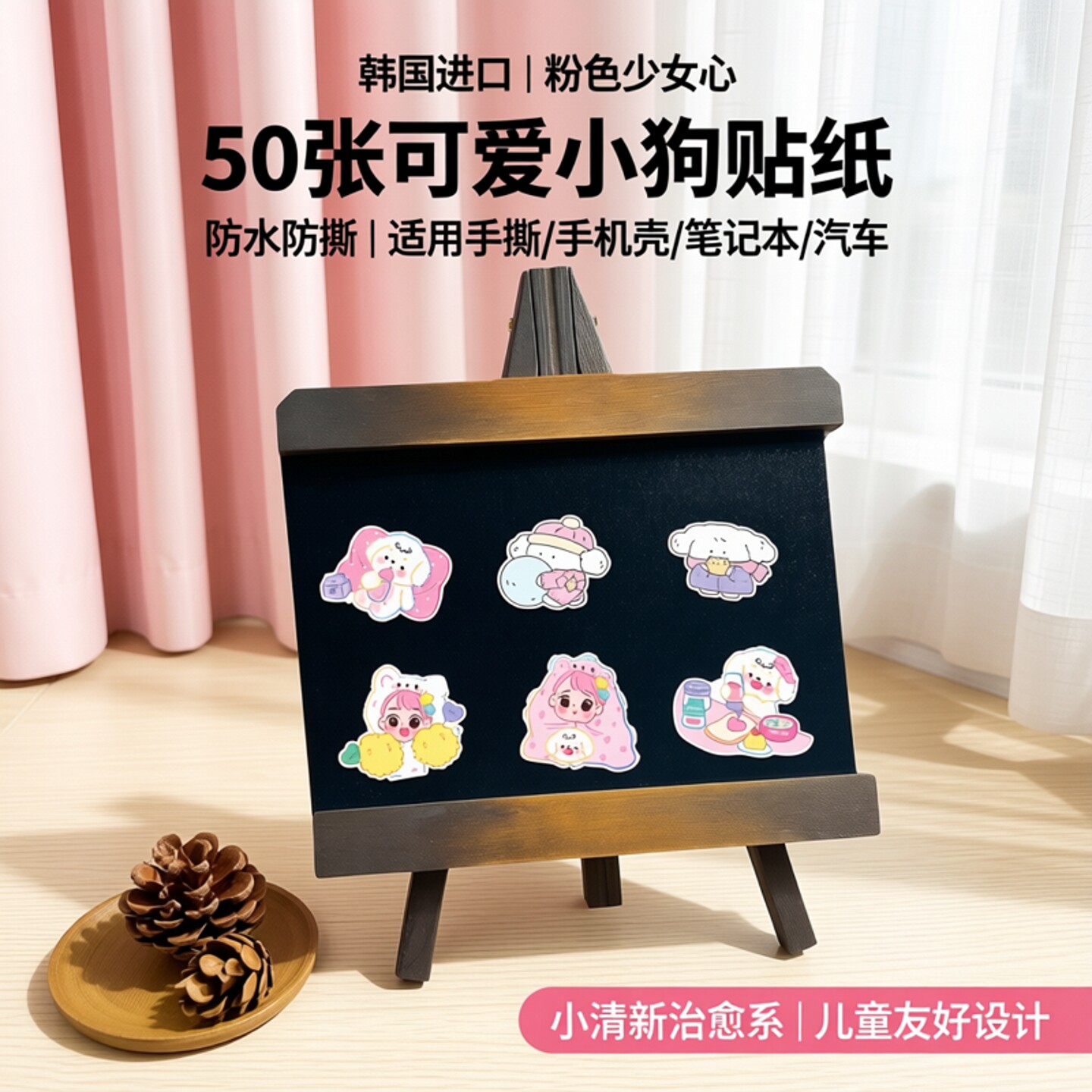 50张可爱韩国粉色小狗贴纸粉色少女心儿童卡通简约小清新小女孩防水手账装饰汽车机车笔记本电脑手账本手机壳