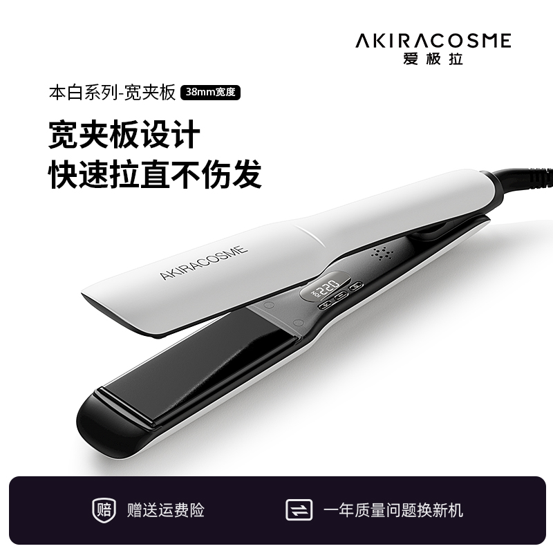 akiracosme三代卷发棒宽夹板38mm宽夹板负离子不伤发