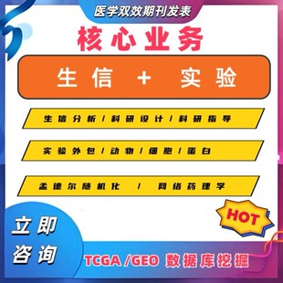 seq数据服务 生信分析实验设计外包scRNA
