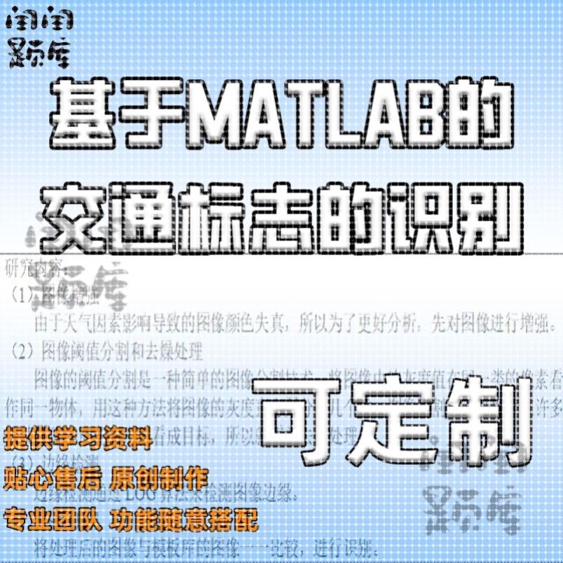 基于MATLAB的交通标志的识别