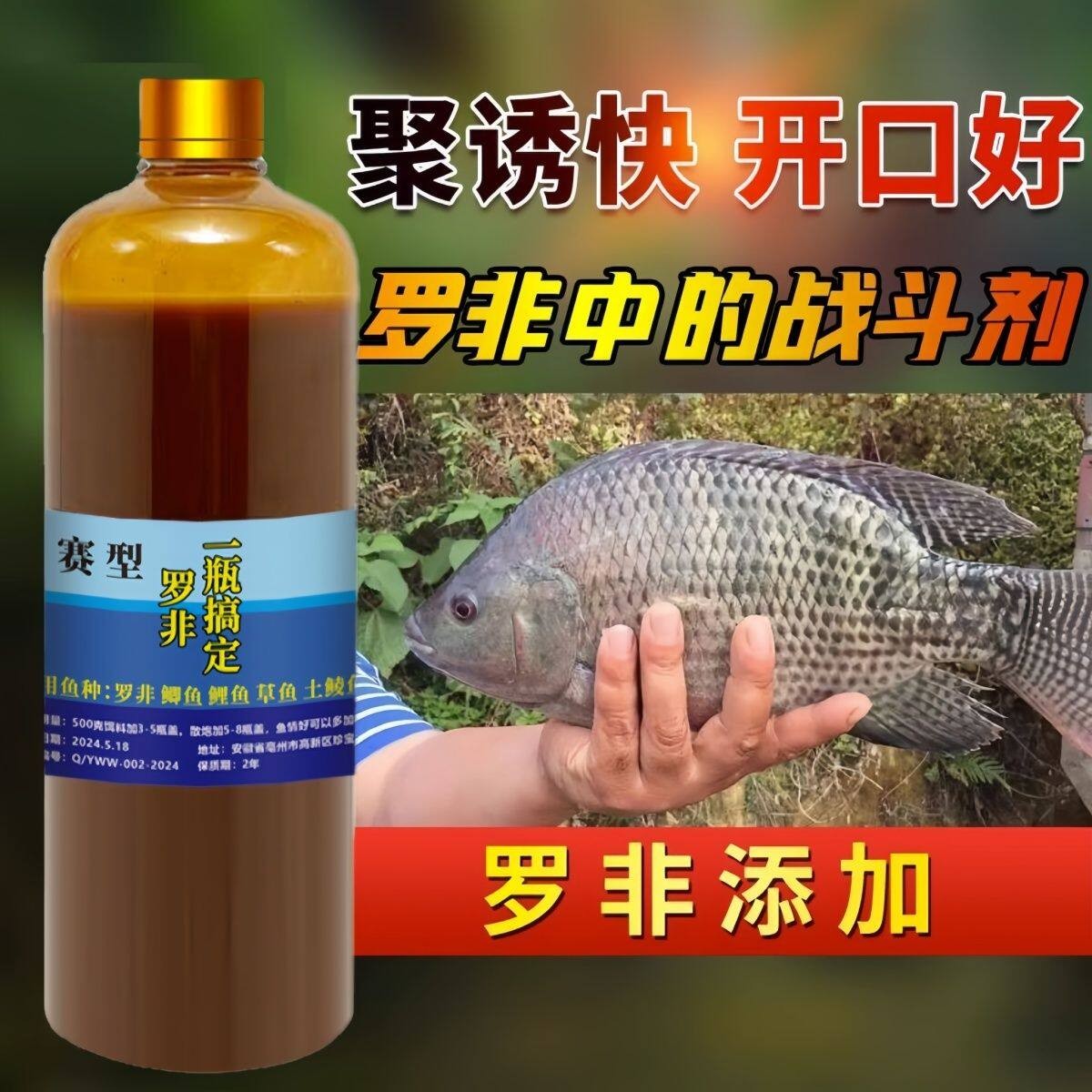 罗非一瓶搞定黑坑野钓添加剂