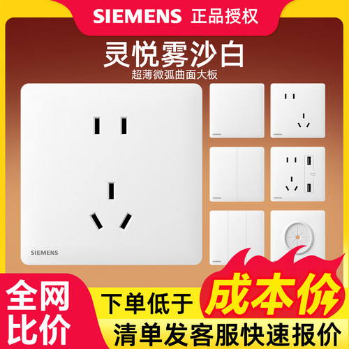 西门子开关灵悦雾沙白86型一开单控五孔插座带USB开关插座家86型