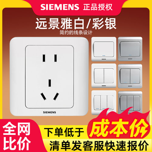 西门子远景雅白开关插座错位斜五孔带usb家用墙壁电源面板86 暗装