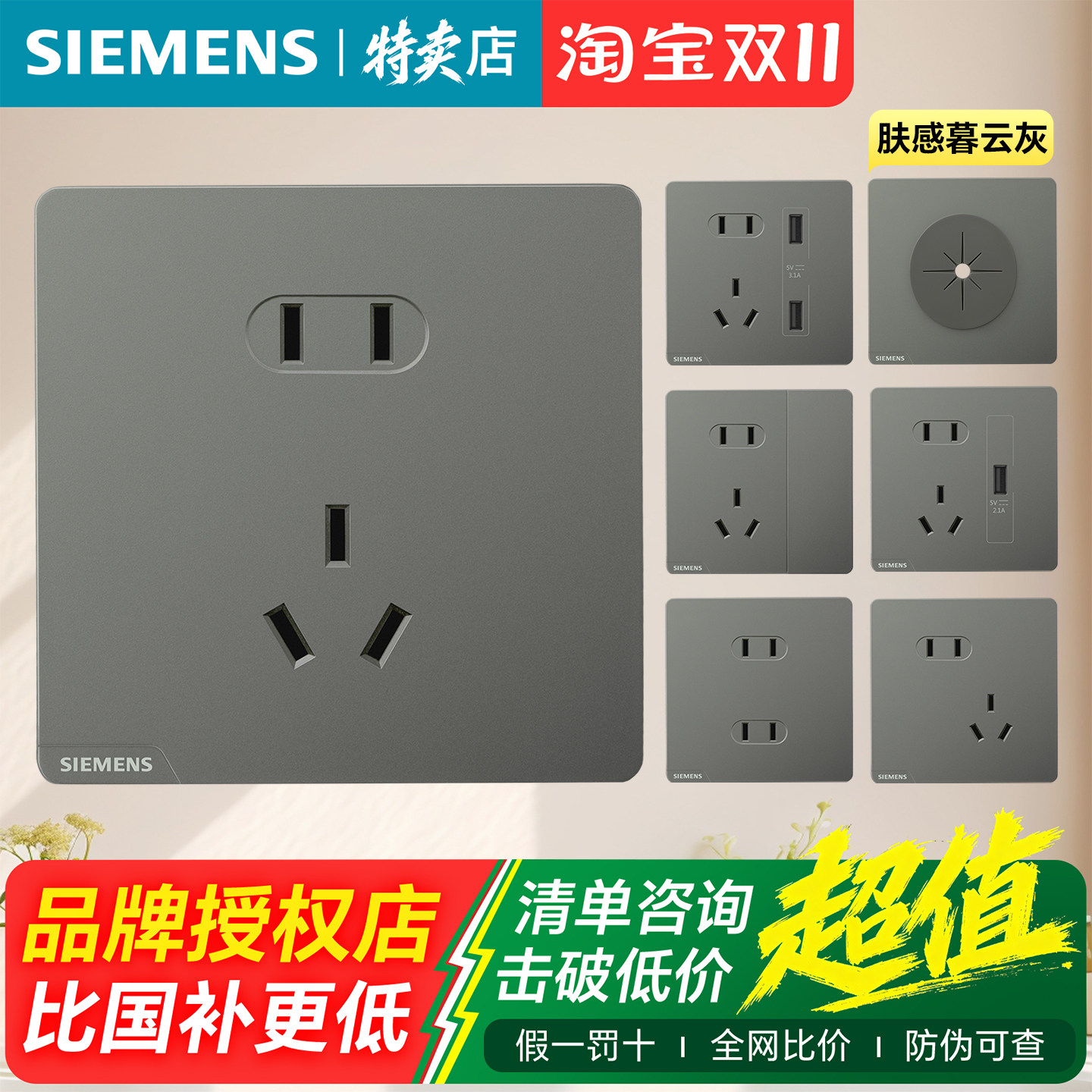 西门子开关肤感皓彩暮云灰五孔二三插座带开关86型墙壁网路面板