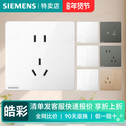西门子开关插座皓彩雅白系列无边框大面板官方usb快充五孔一开16a