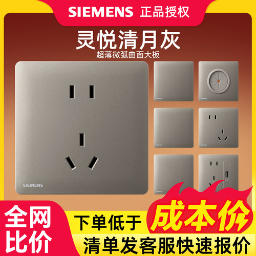 西门子灵悦清月灰色超薄款16a家用一开五孔带USB多孔双控暗装开关