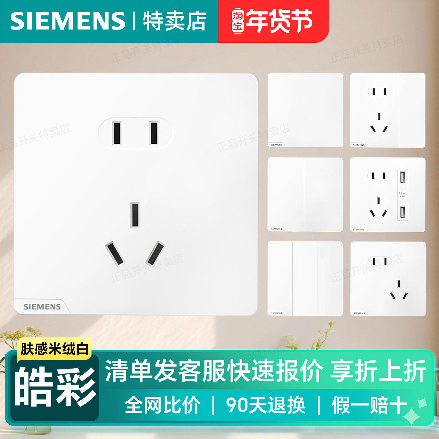 西门子开关插座皓彩米绒奶油白一开五孔USB电脑墙壁86型磨砂面板