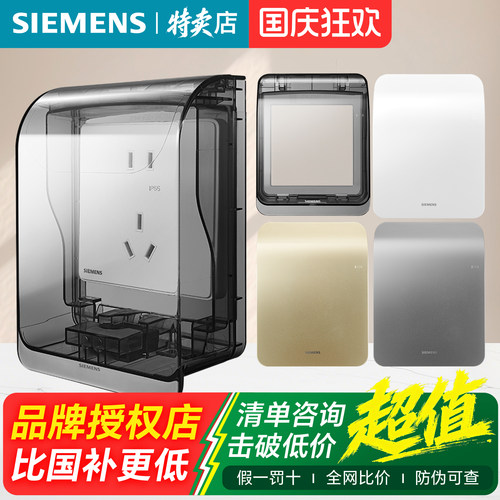 西门子开关插座IP24防水盒透明黑浴室化妆室面板防溅盒盖罩86型