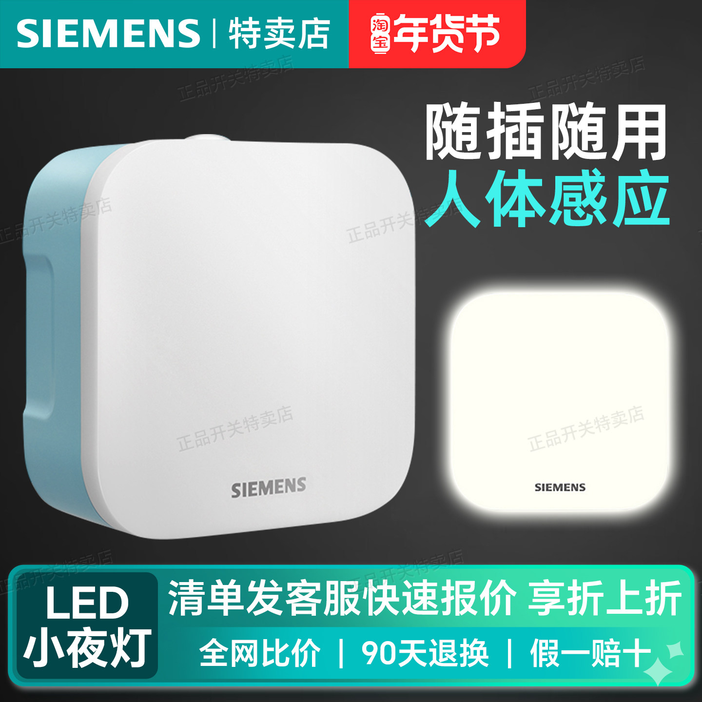 西门子小夜灯人体感应过道走廊led可调光紧急照明灯插电宿舍卧室