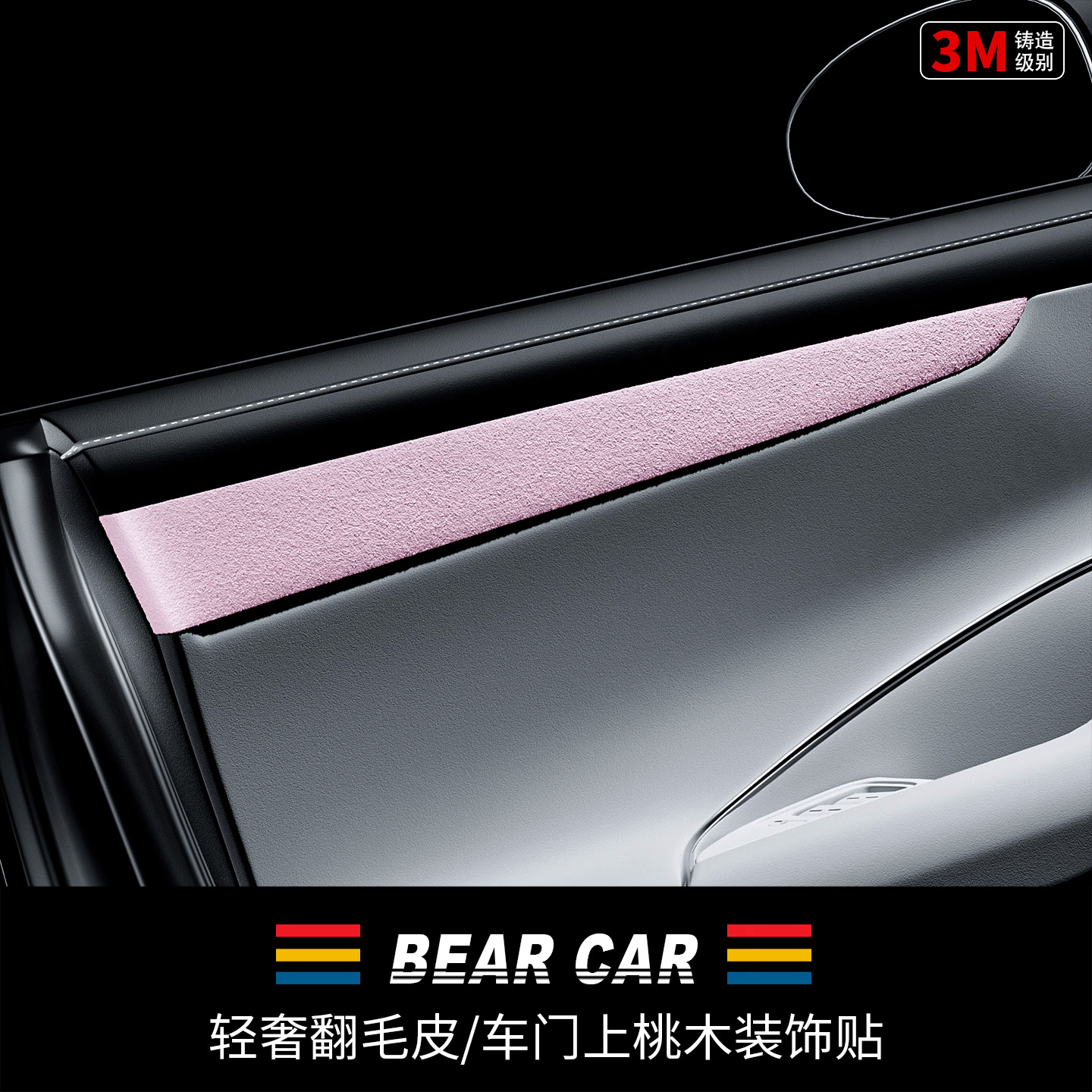 汽配熊翻毛皮车门上桃木装饰贴