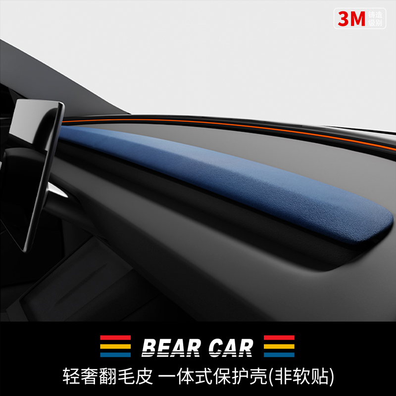 汽配熊轻奢翻毛皮仪表台饰板