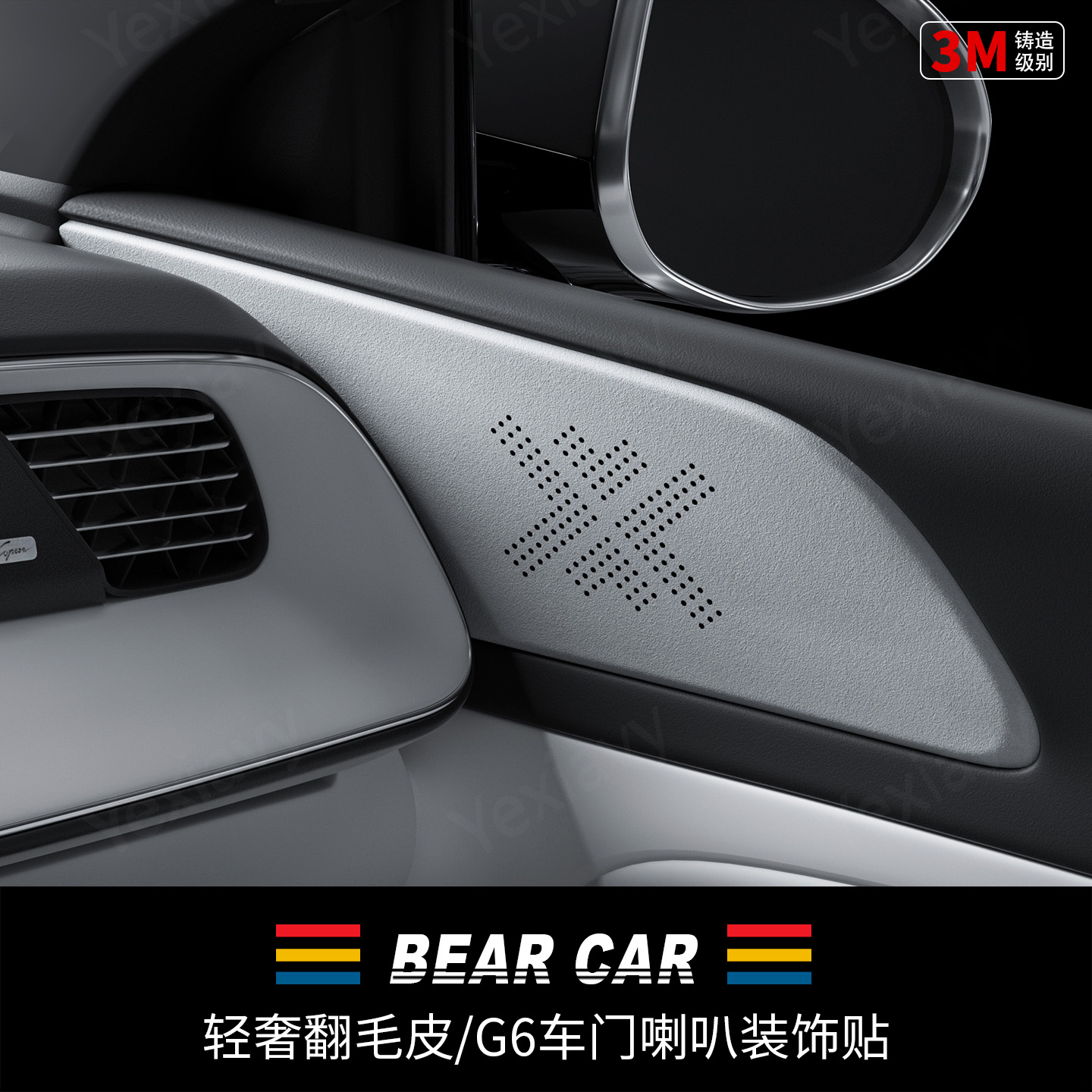 汽配熊轻奢翻毛皮车门喇叭装饰贴