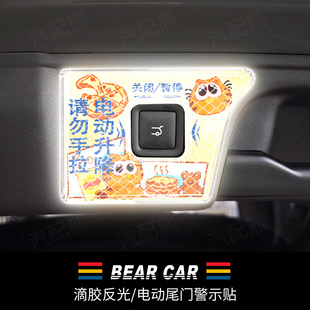 汽配熊适用零跑按键警示贴改装 C16电动尾门后备箱提示贴 配件C10