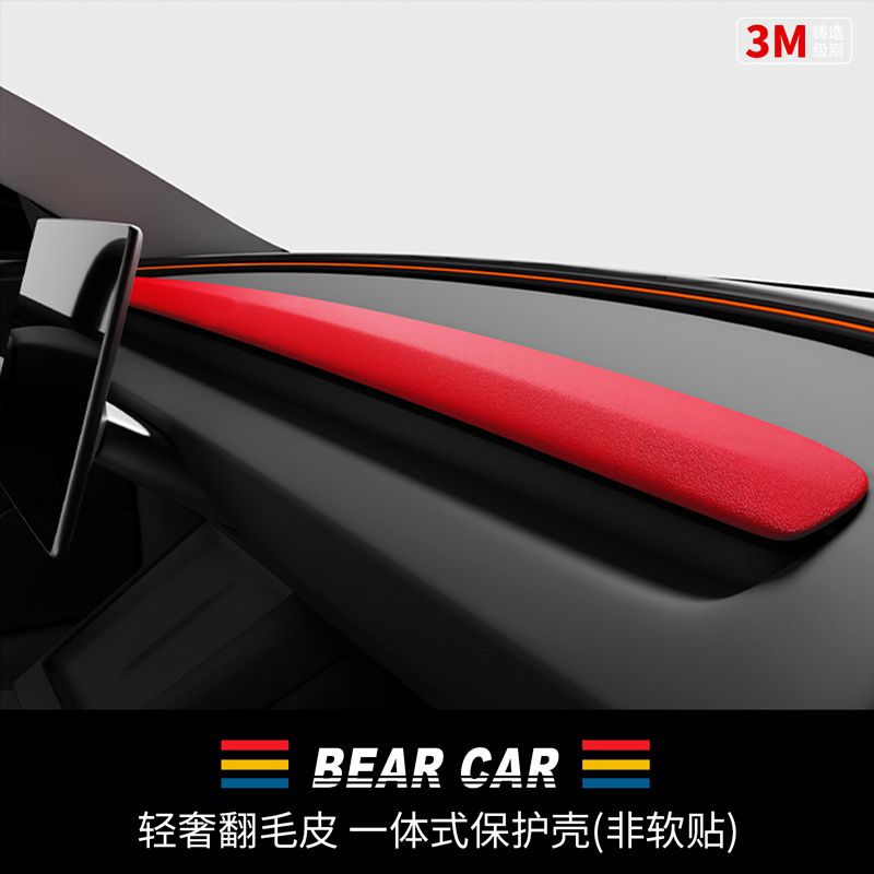汽配熊轻奢翻毛皮仪表台饰板