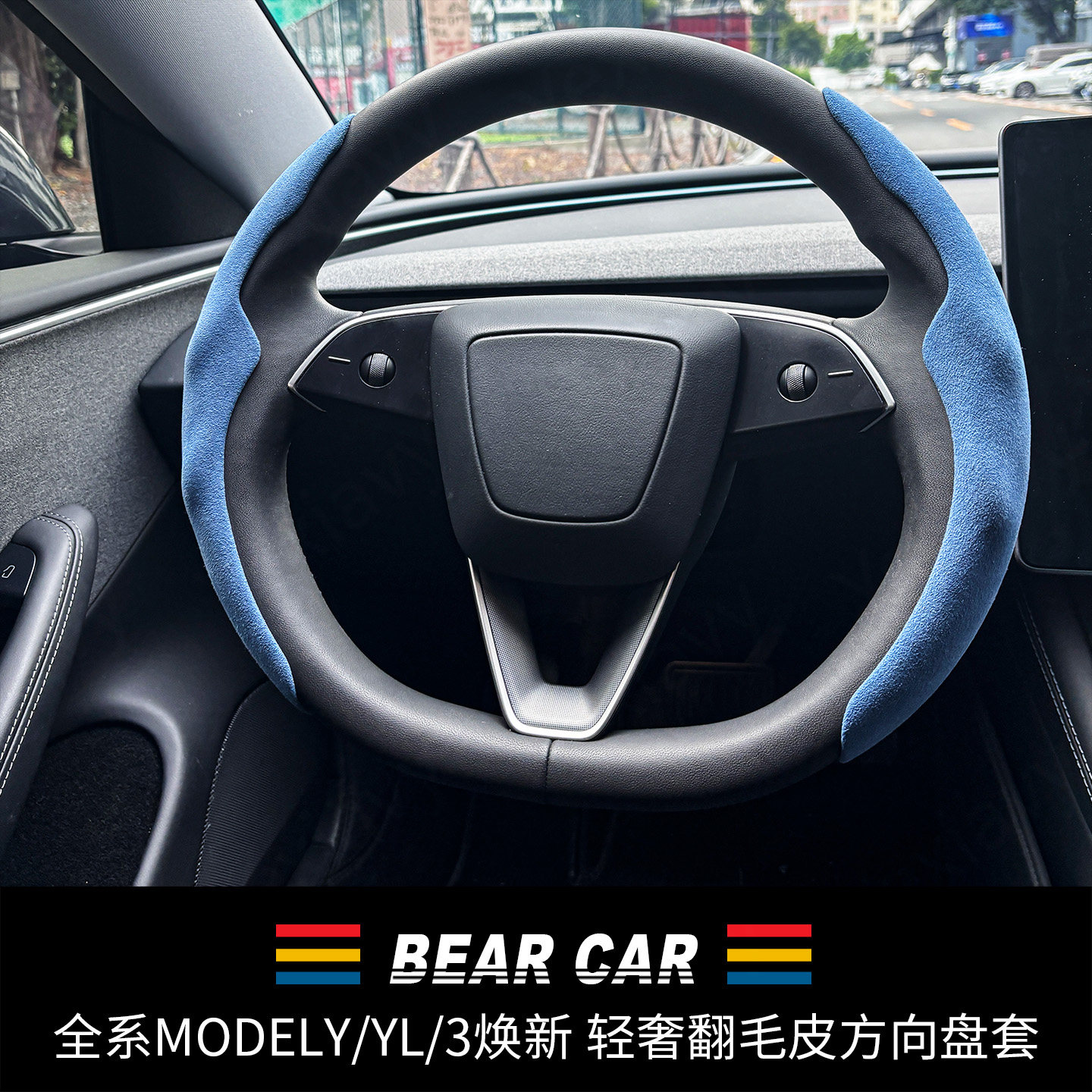 汽配熊翻毛皮方向盘保护套
