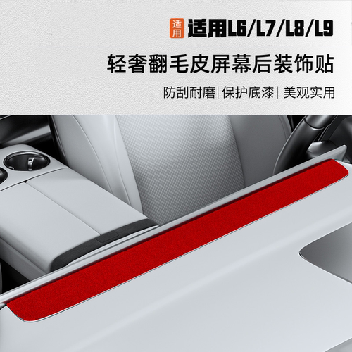 汽配熊轻奢翻毛皮屏幕后装饰贴