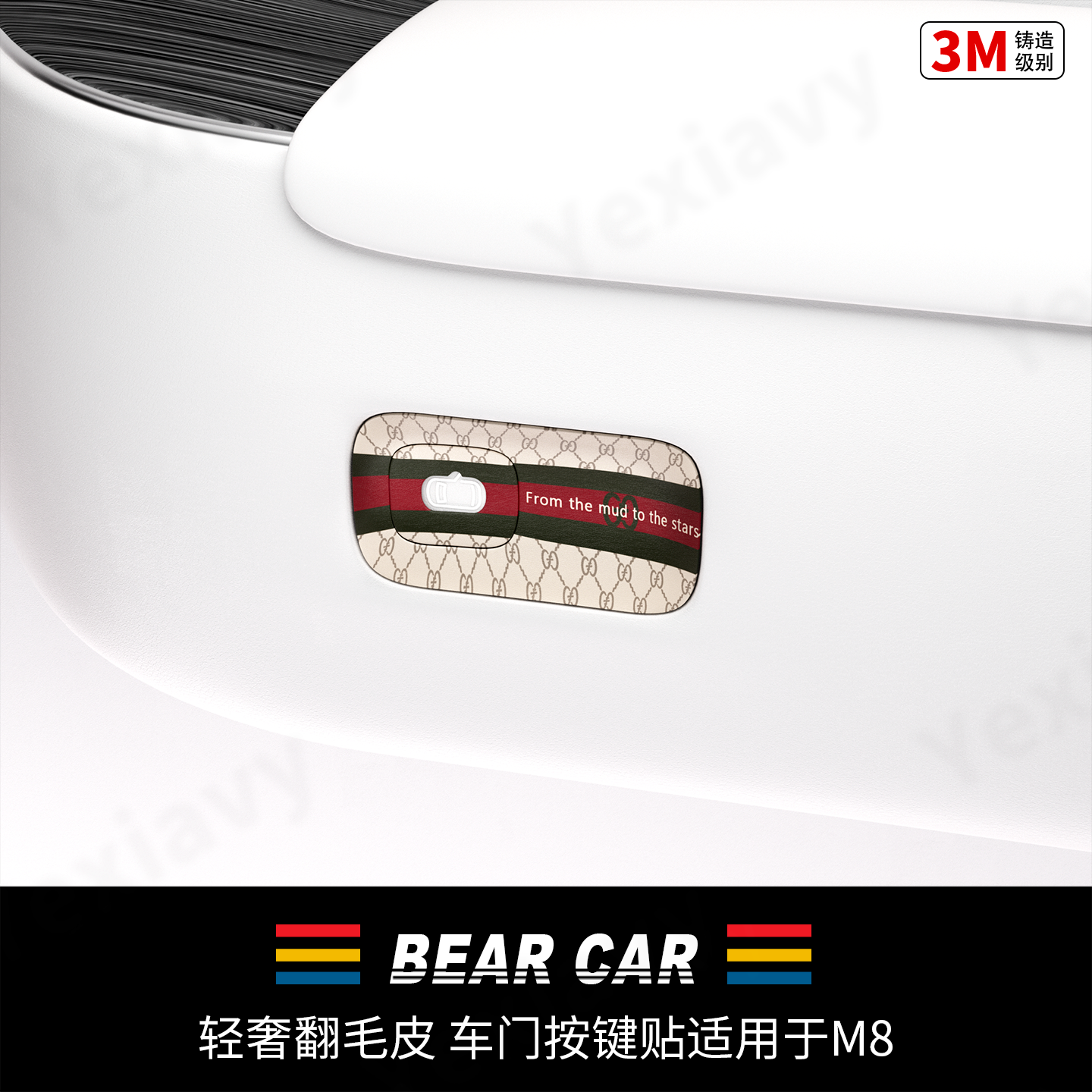 汽配熊轻奢纳帕纹皮开门按键贴