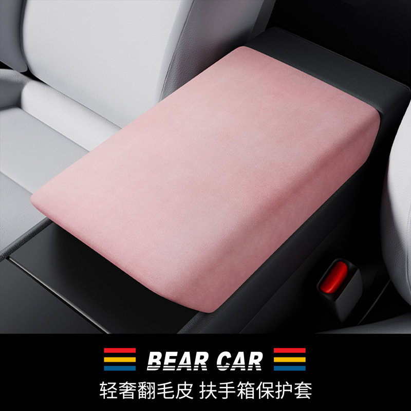 汽配熊轻奢翻毛皮扶手箱保护盖