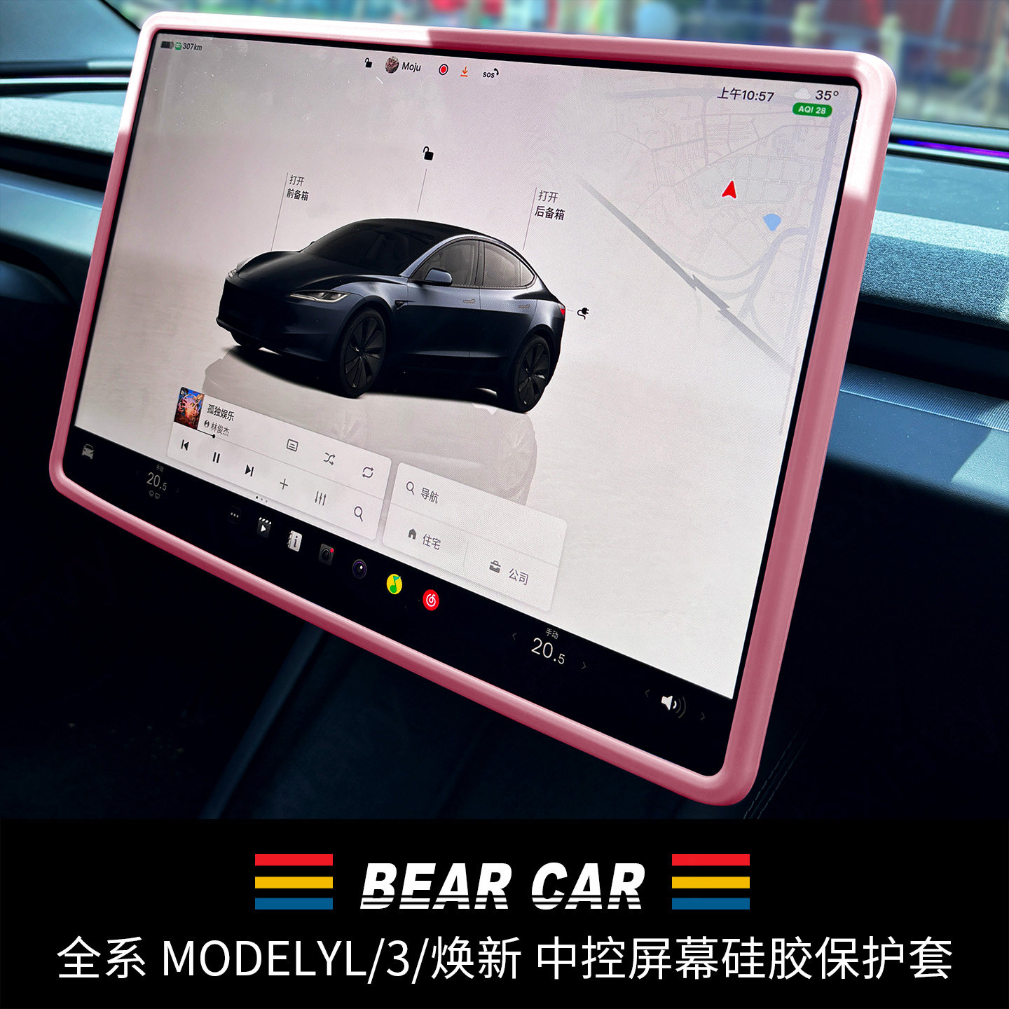 汽配熊中控屏幕硅胶保护套