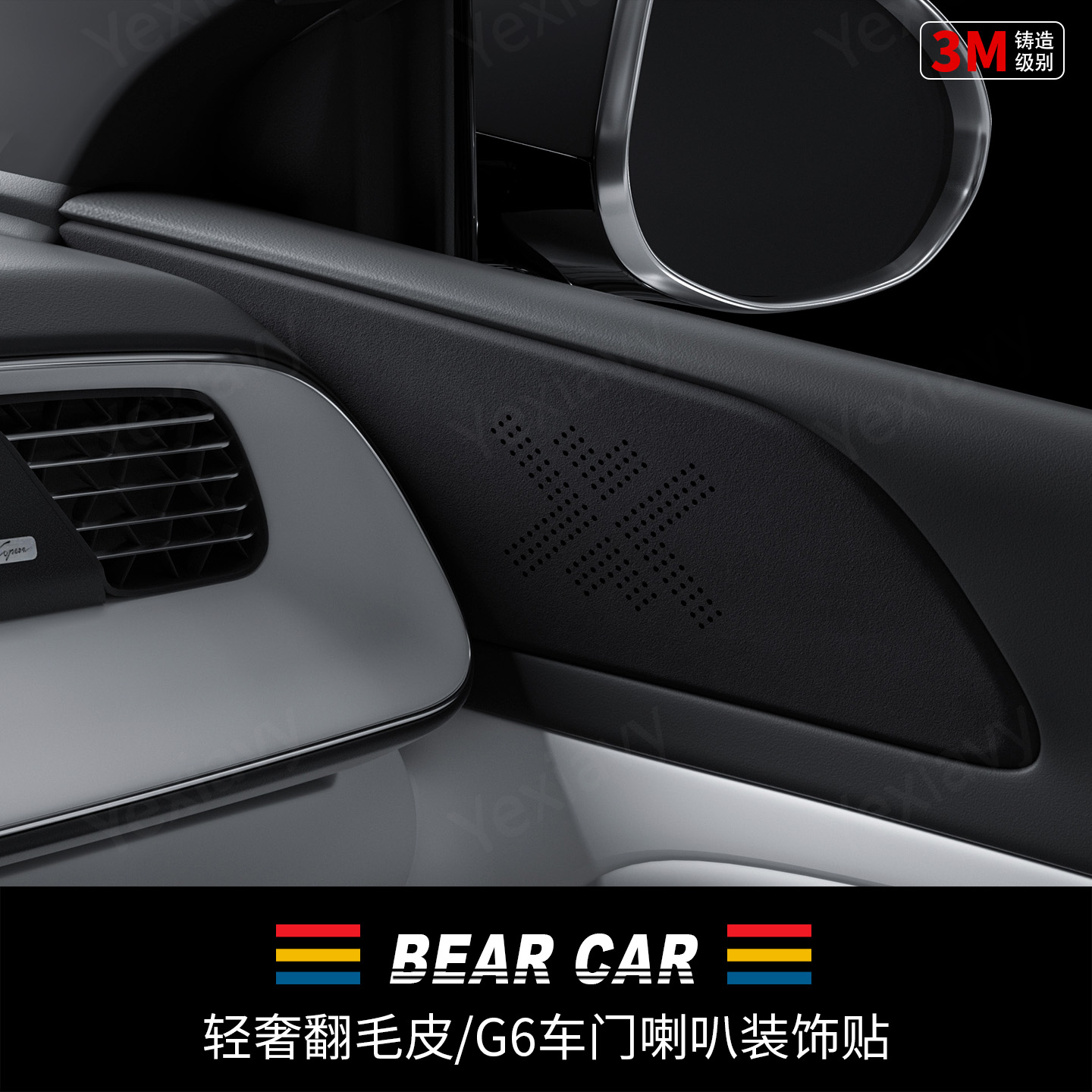 汽配熊轻奢翻毛皮车门喇叭装饰贴
