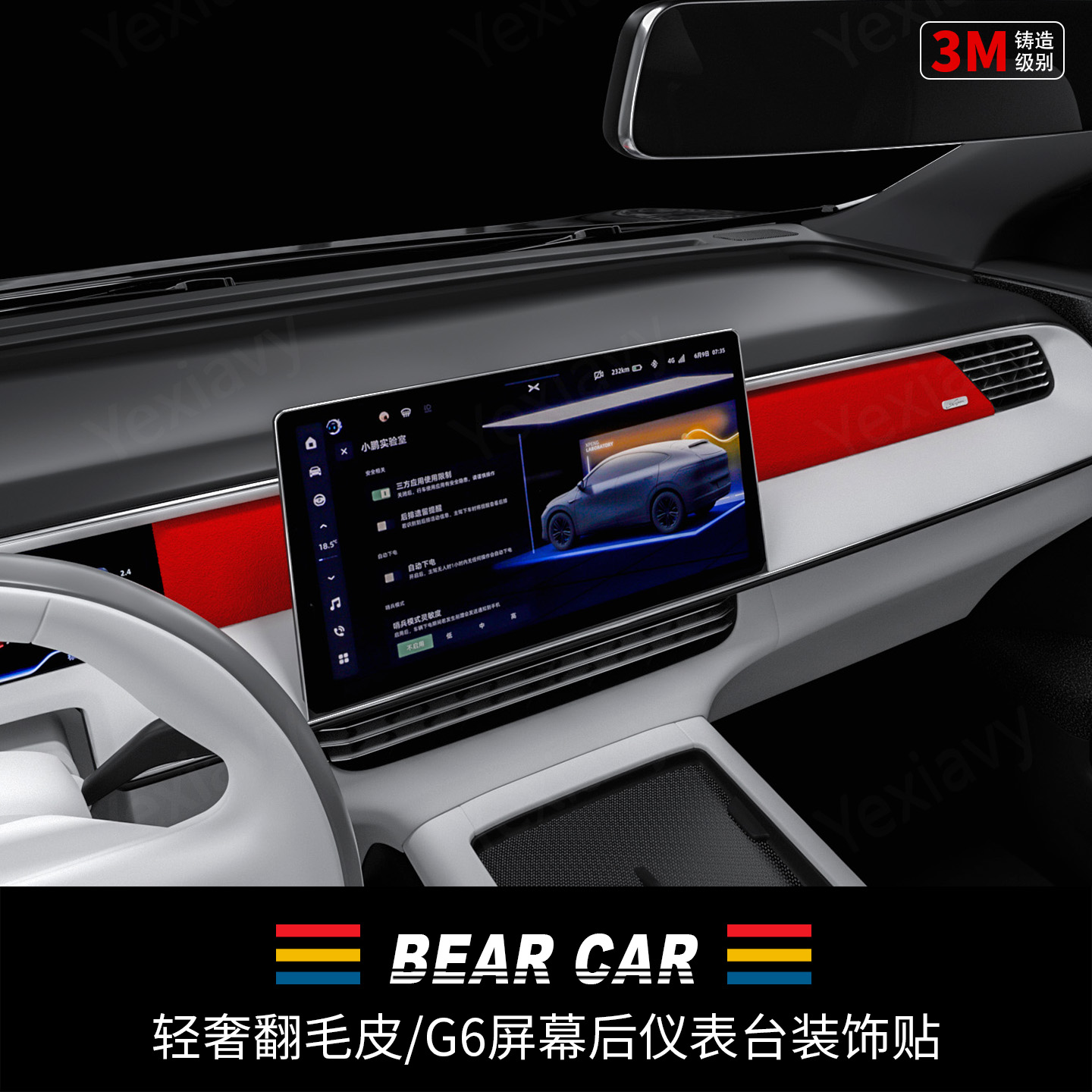 汽配熊翻毛皮屏幕后仪表台装饰贴