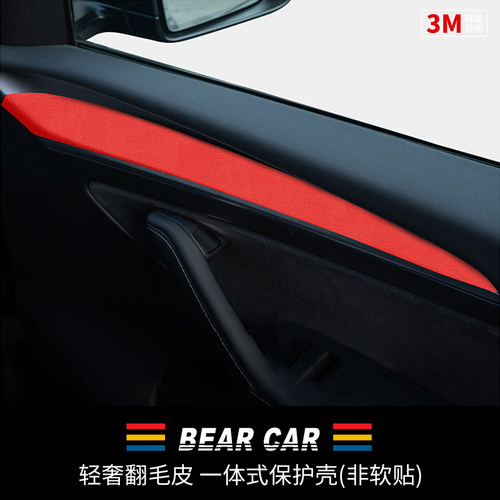 汽配熊轻奢翻毛皮一体式车门饰板