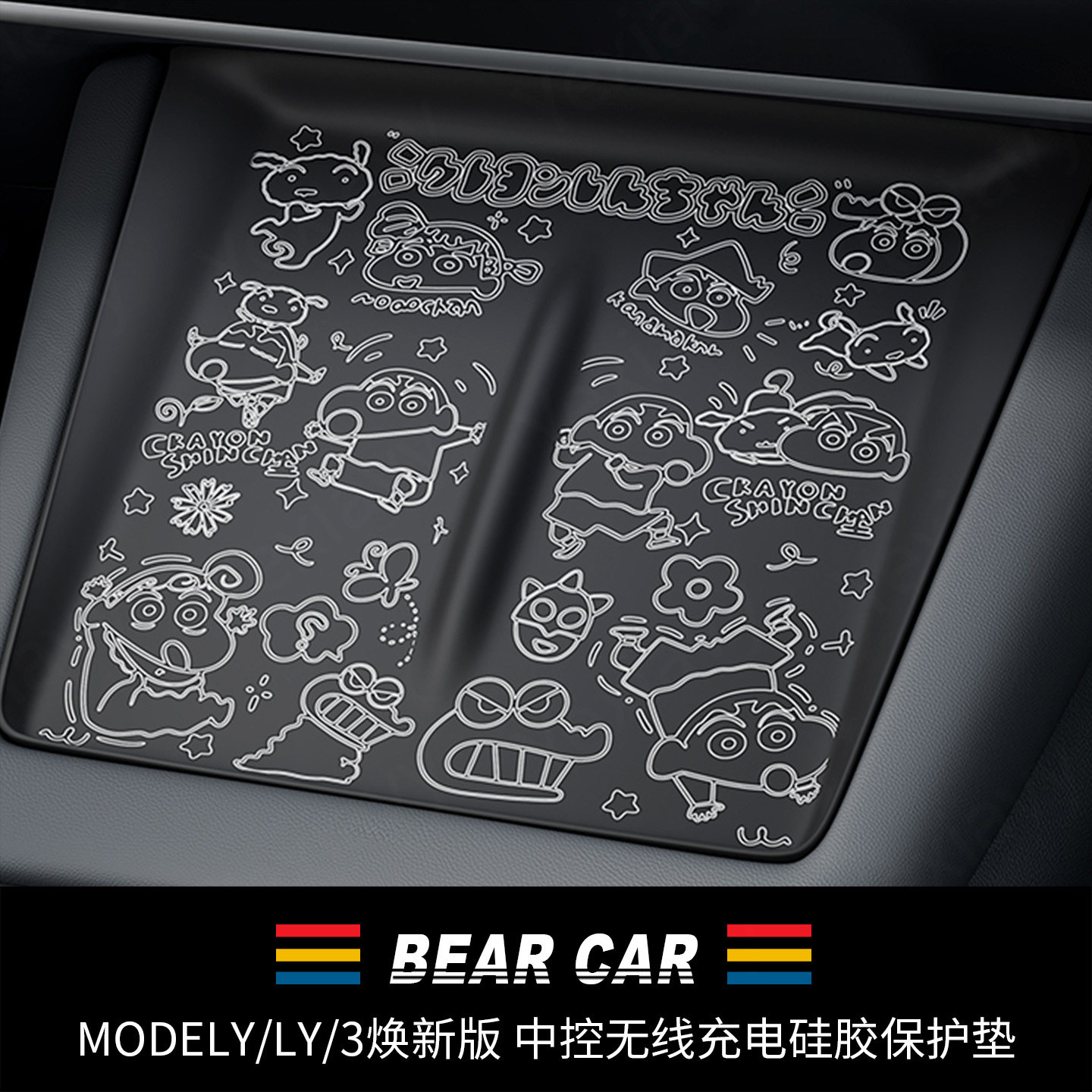 汽配熊中控无线充电硅胶垫