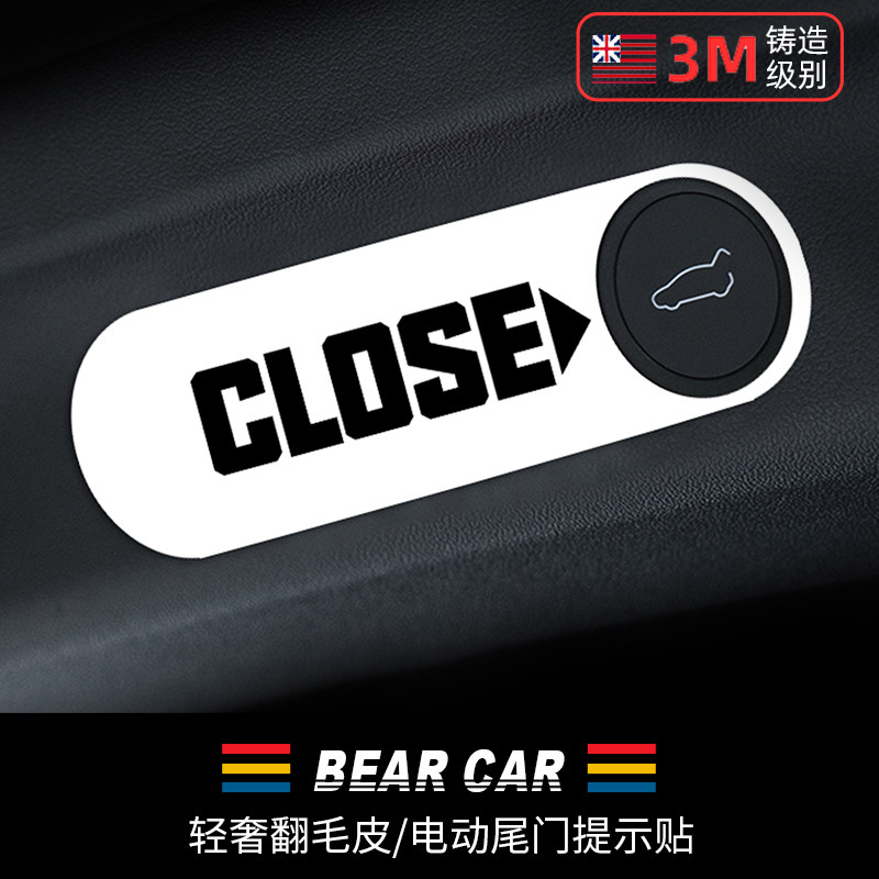 汽配熊轻奢翻毛皮电动尾门提示贴