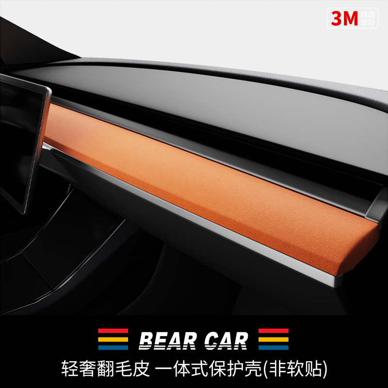 汽配熊翻毛皮一体式仪表台装饰贴