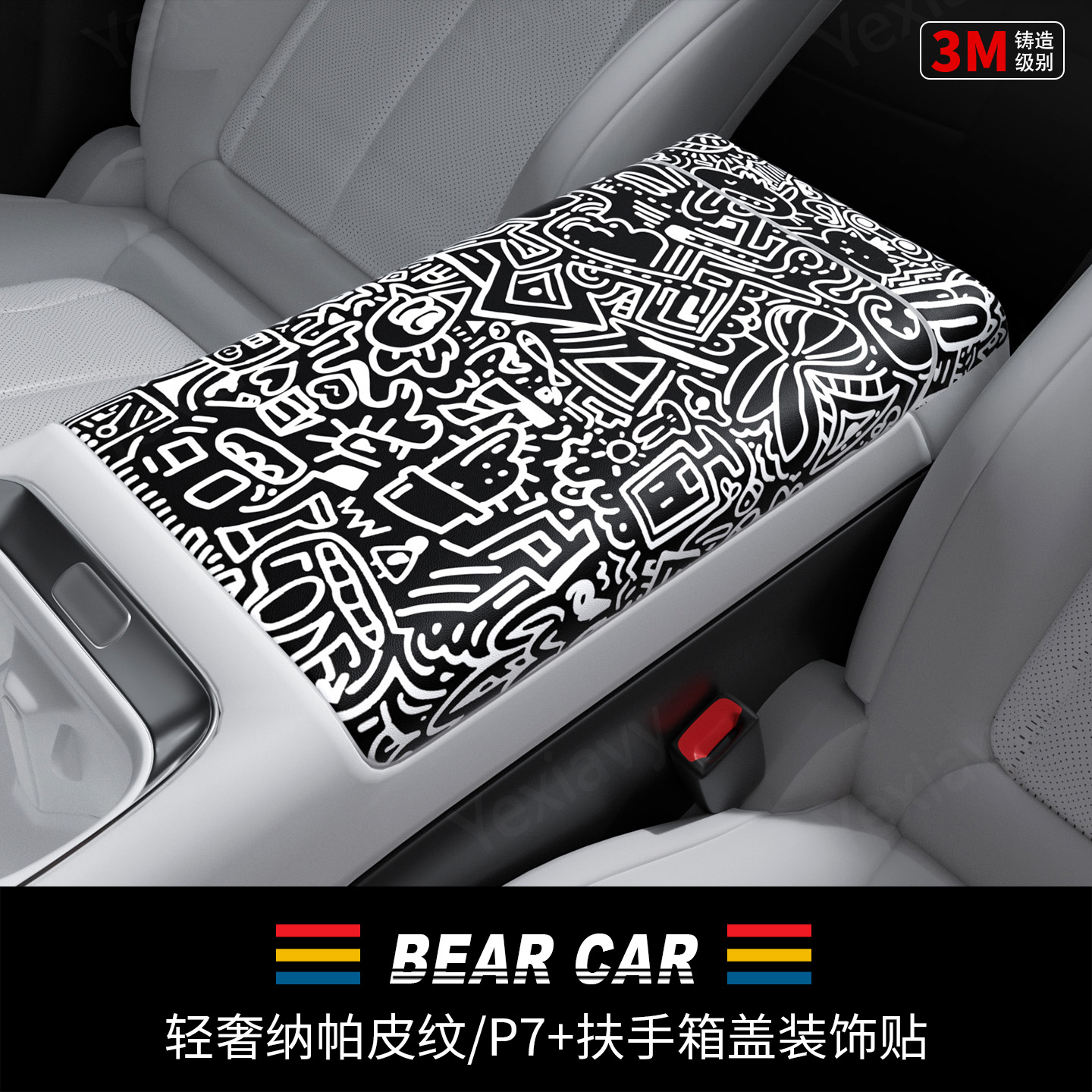 汽配熊纳帕皮纹扶手箱盖装饰贴