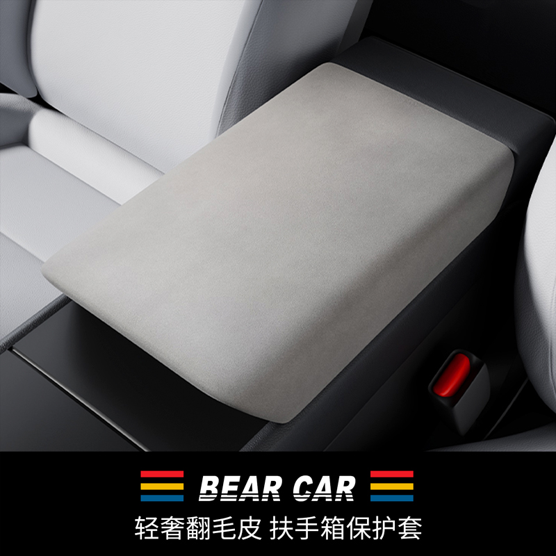 汽配熊轻奢翻毛皮扶手箱保护盖