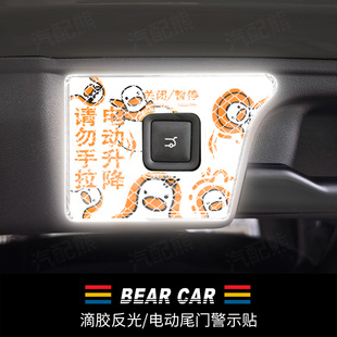 汽配熊适用零跑电动尾门提示贴C10 配件 C16后备箱按键警示贴改装
