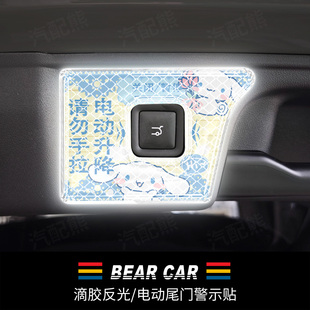汽配熊适用零跑C10 配件 C16电动尾门后备箱提示贴按键警示贴改装