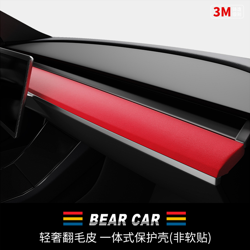 汽配熊翻毛皮一体式仪表台装饰贴