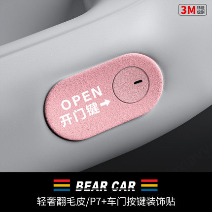汽配熊适用于小鹏汽车p7加+车内开门按键装饰贴用品配件必备神器