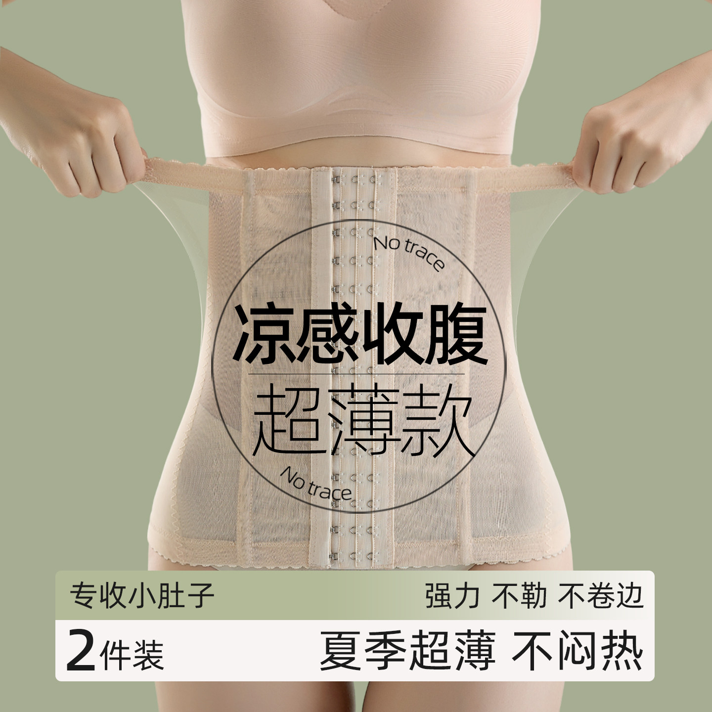 夏季薄款束腰收腹带超强力收小肚子加强版女瘦身塑身衣腰封束腹带