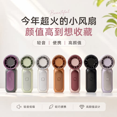 迷你USB手持风扇便携充电轻音