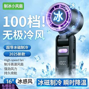 可折叠手持制冰小风扇半导体结冰制冷冰敷宿舍办公室超长续航