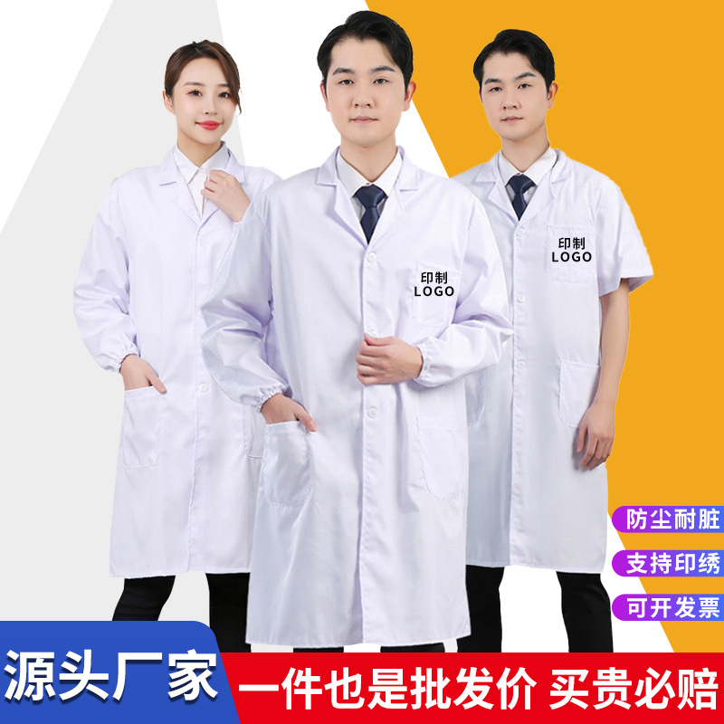 长袖车间白色大褂食品面粉厂防尘服医生护士服实验室实验服白大褂