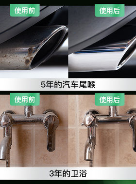 宝能除锈剂金属快速清洗汽车专用镀铬亮条修复氧化翻新强力去铁粉