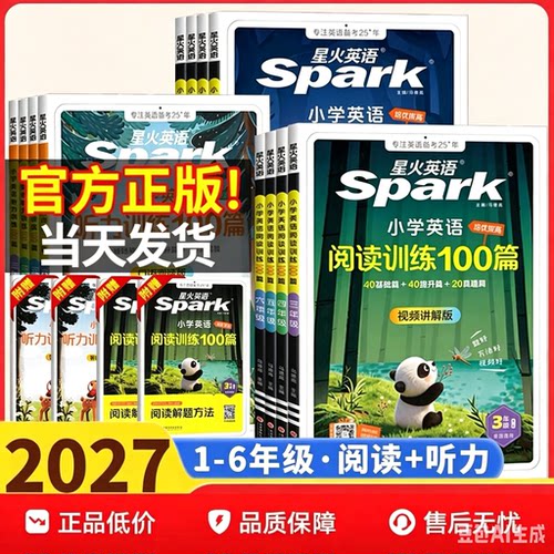 小学英语听力训练100篇2027星火一二三四五六年级听力能手话题专项书星火英语 英语书 英语听力