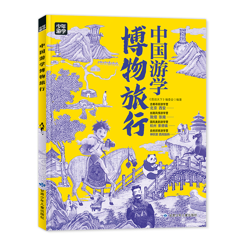 中国游学博物旅行 跟着少年游学开眼界 掌握多学科思维