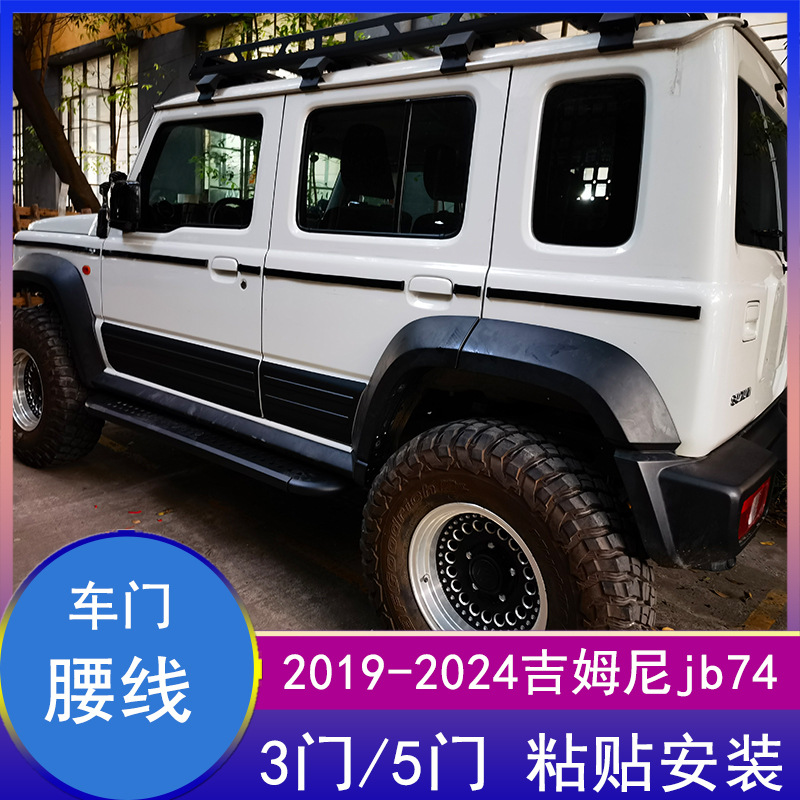 适用于2019-5新款吉姆尼3