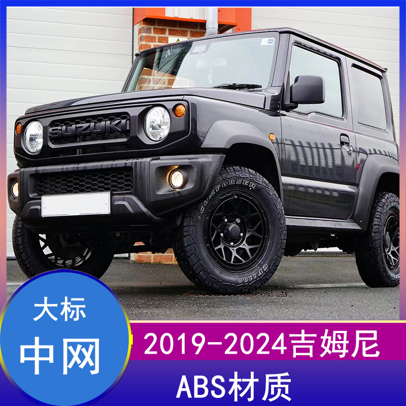 适用于铃木吉姆尼2019-5