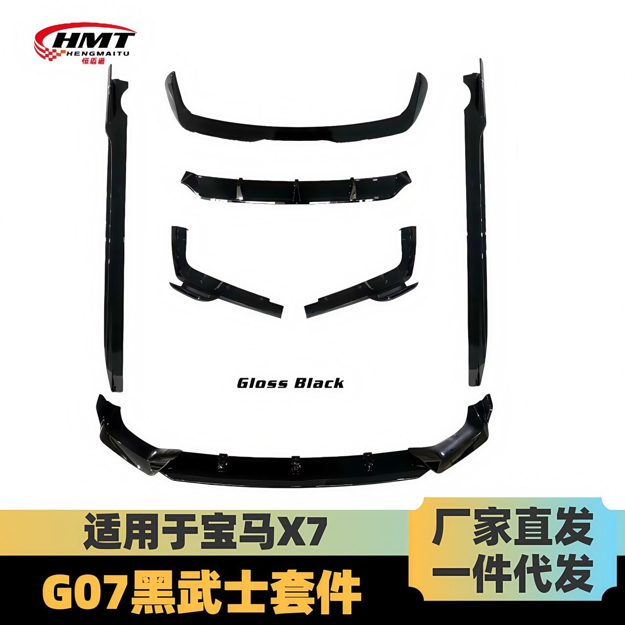 适用于宝马X7新款G07侧裙前唇前铲后唇尾唇小包围黑武士套件