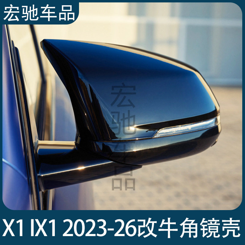 一件代发适用于宝马X1IU