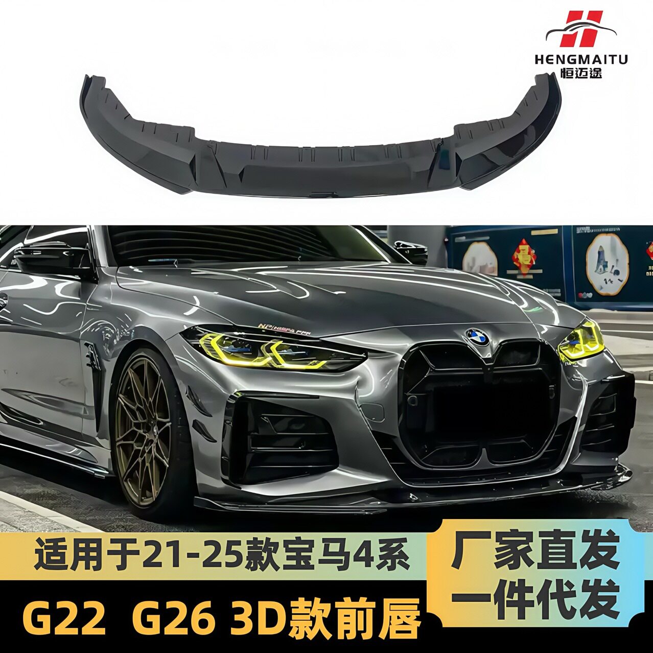 适用于宝马4系前唇G22 G23 G26双门四门改3D款前唇碳纹前铲前扰流