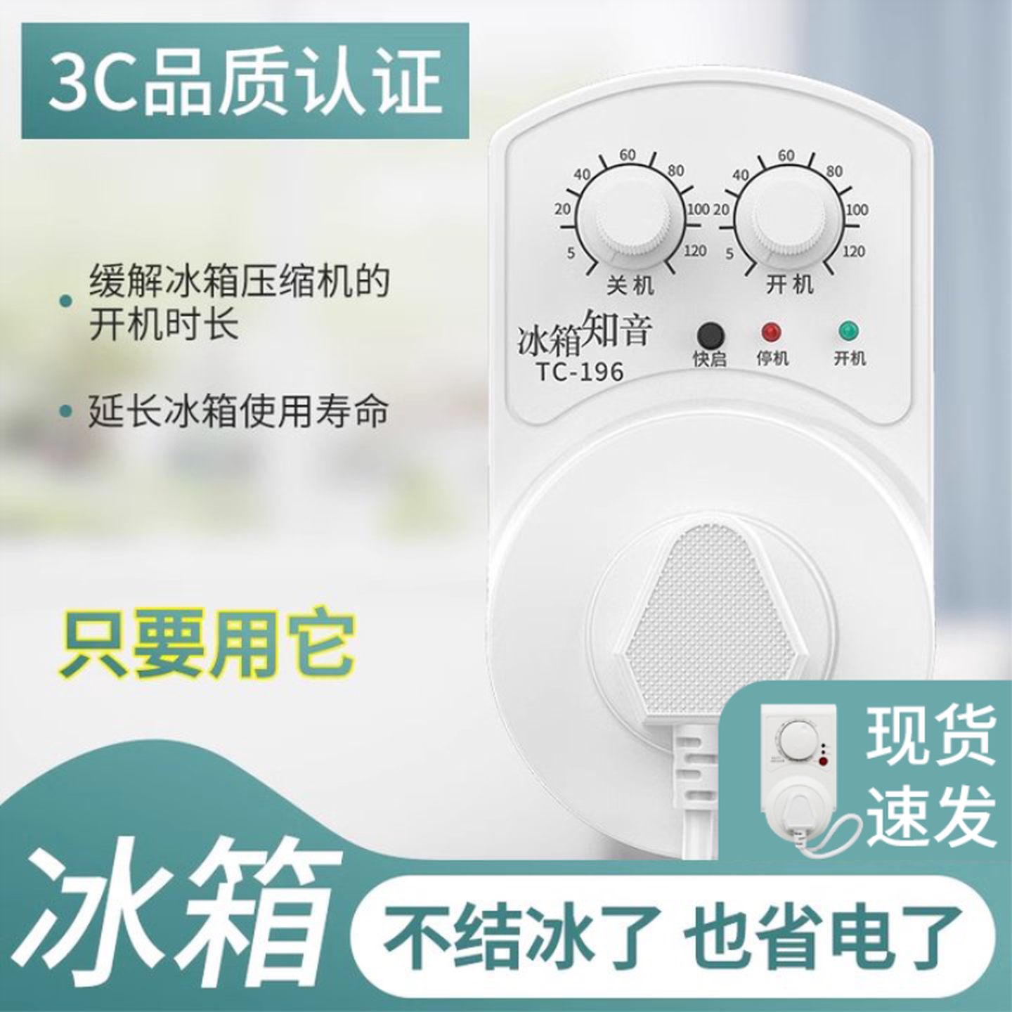 冰箱温控器冰箱冰柜通用定时节能保护开关电子温度定时控制器伴侣